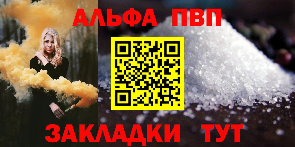 А ПВП  Alpha PVP кристаллы  Вход с VPN  Можга  APVP VHQ 