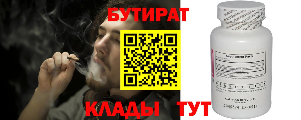 Бутират бутик Можга