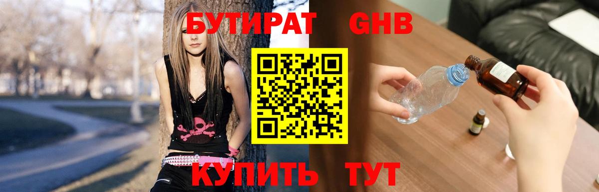 Можга  Бутират бутик  Вход с VPN 