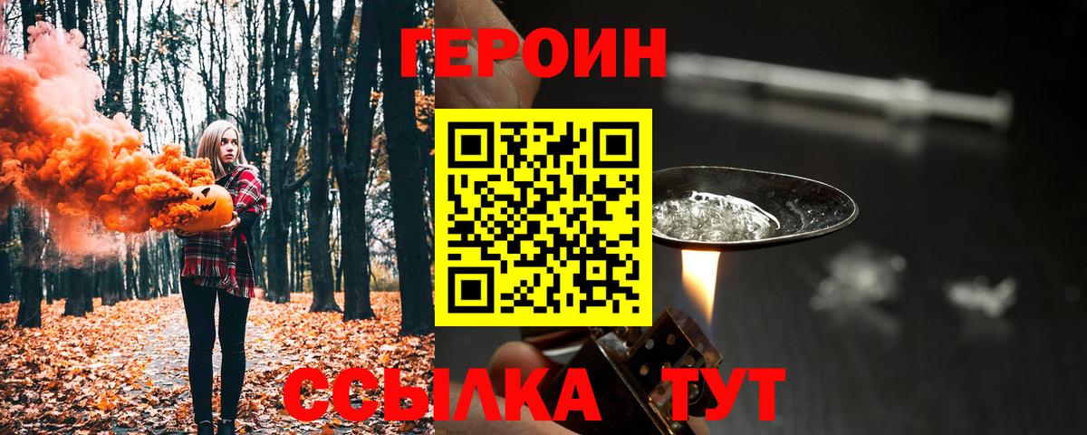 ГЕРОИН белый  Вход с VPN  Можга 