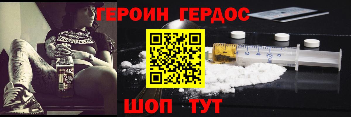 Героин хмурый Можга